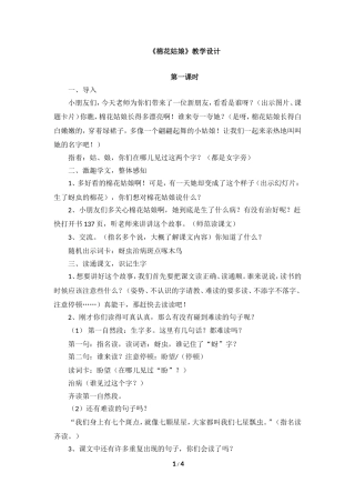 棉花姑娘 (2)