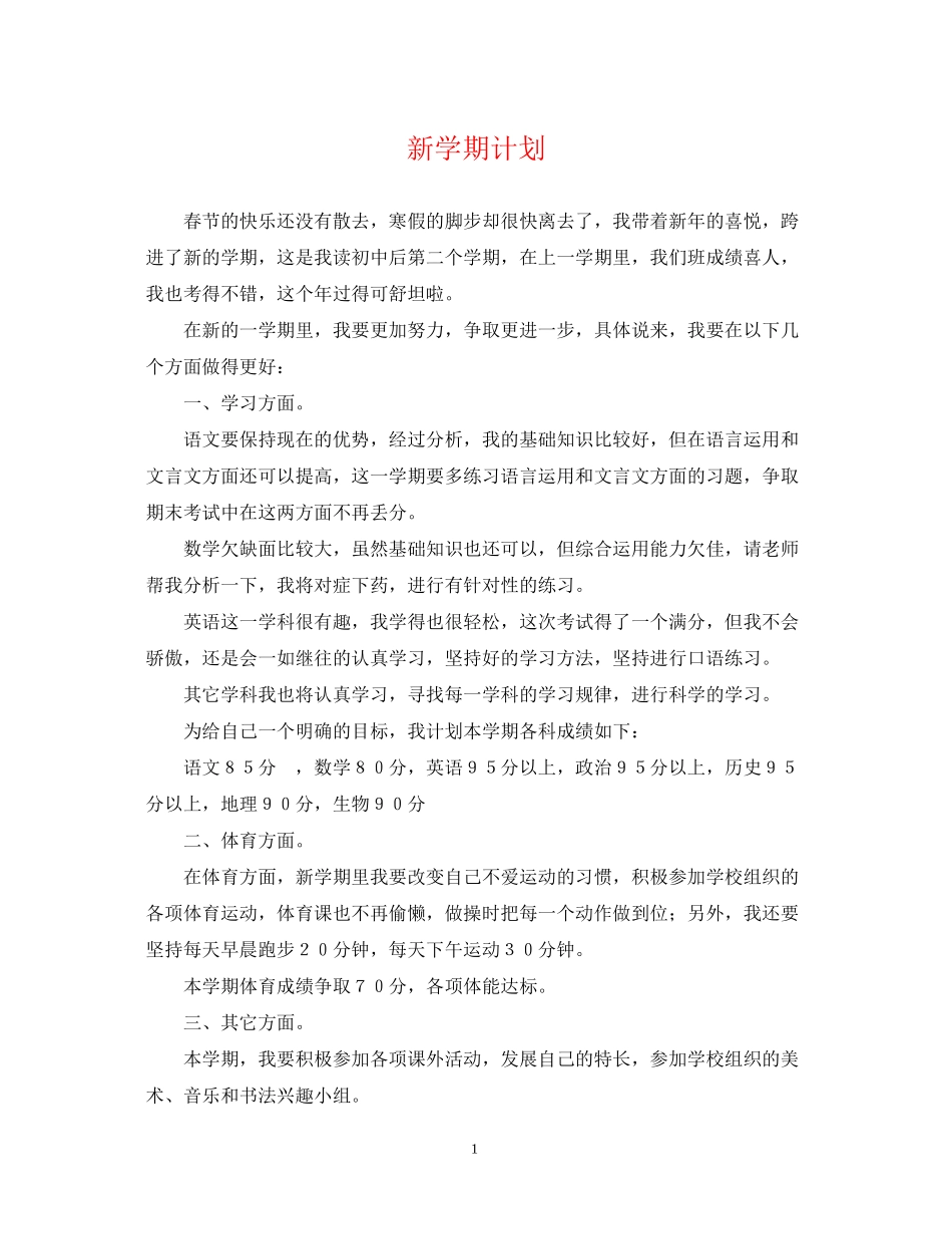新学期计划3_第1页