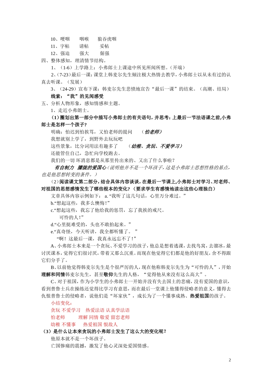 最后一课教案_第2页