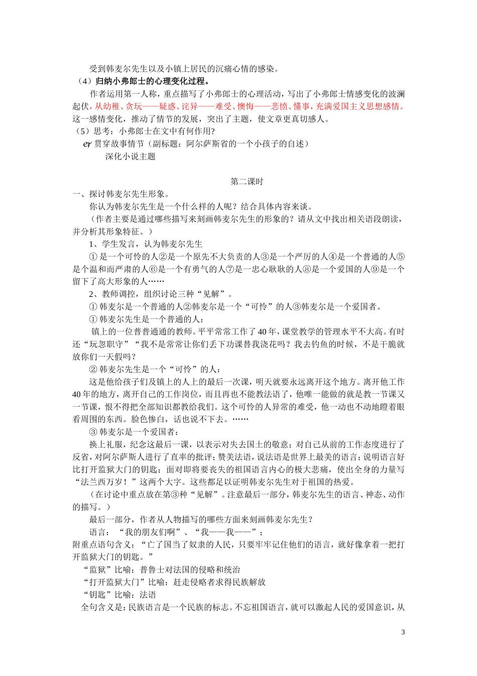 最后一课教案_第3页