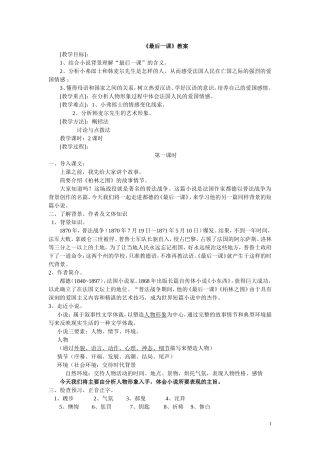 最后一课教案