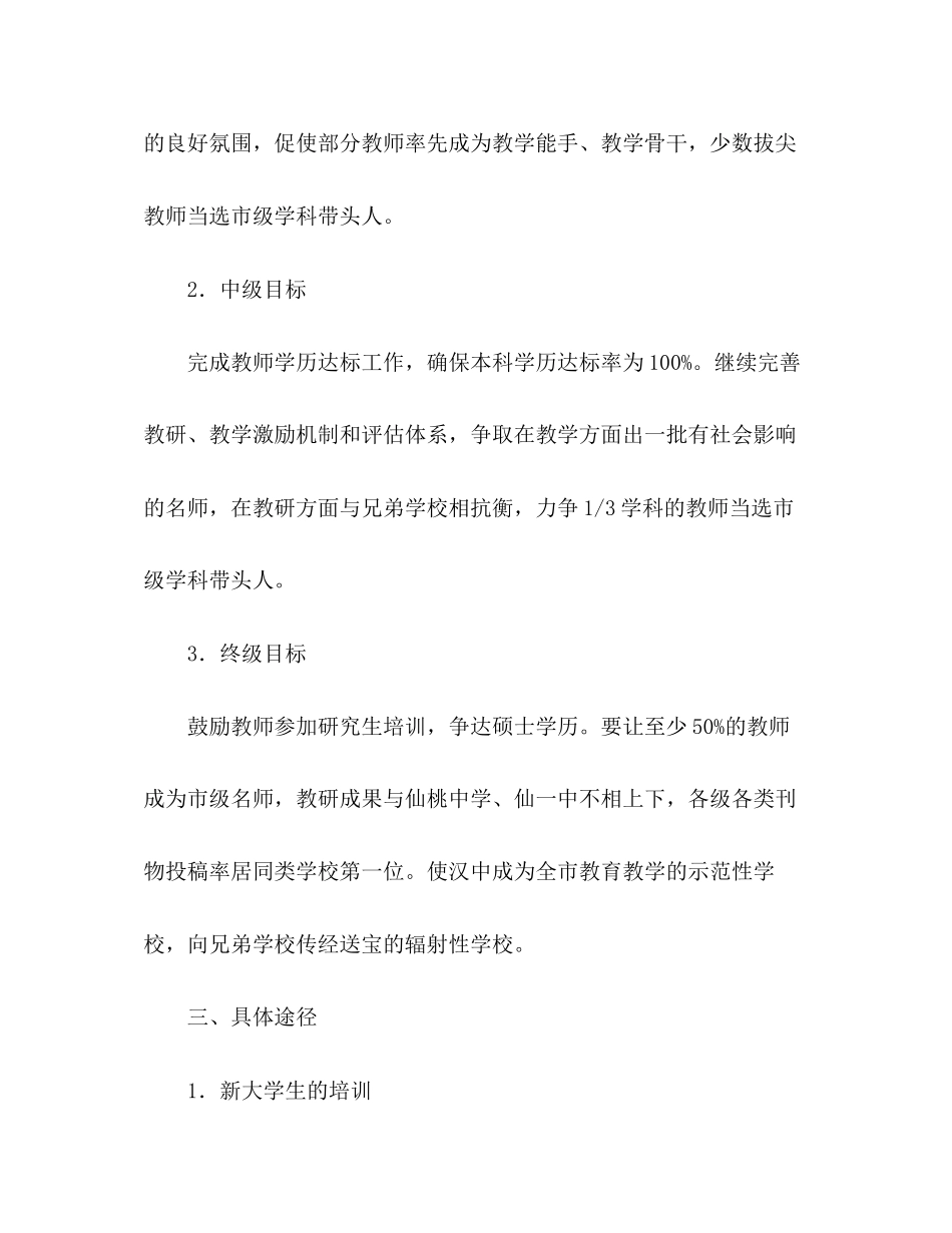 关于培养发展型教师的可行性计划_第2页