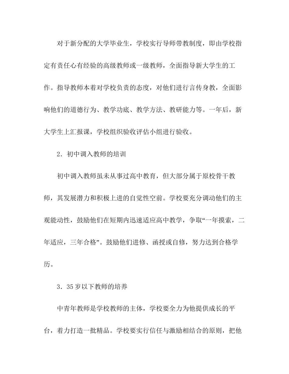 关于培养发展型教师的可行性计划_第3页