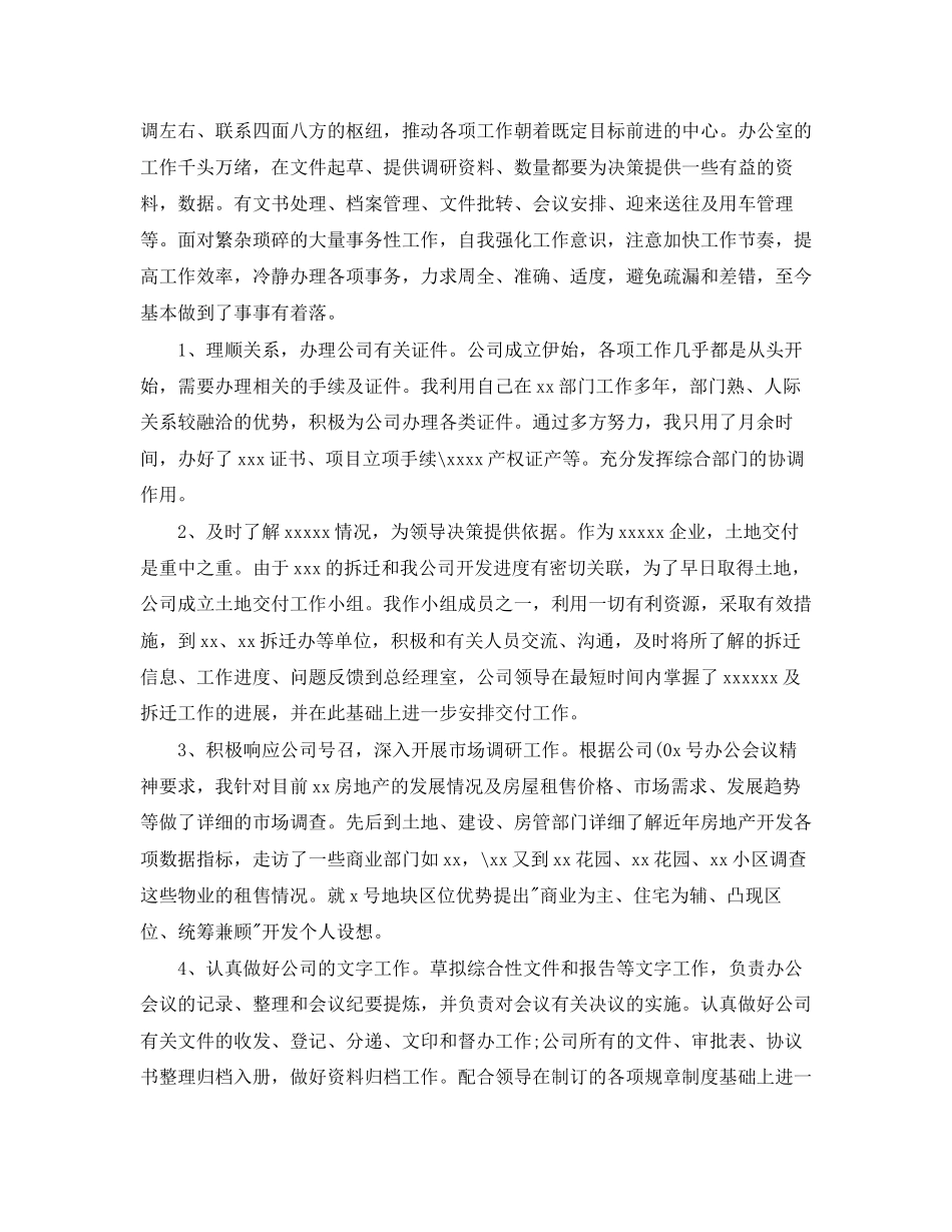 学校办公室主任个人工作计划_第2页