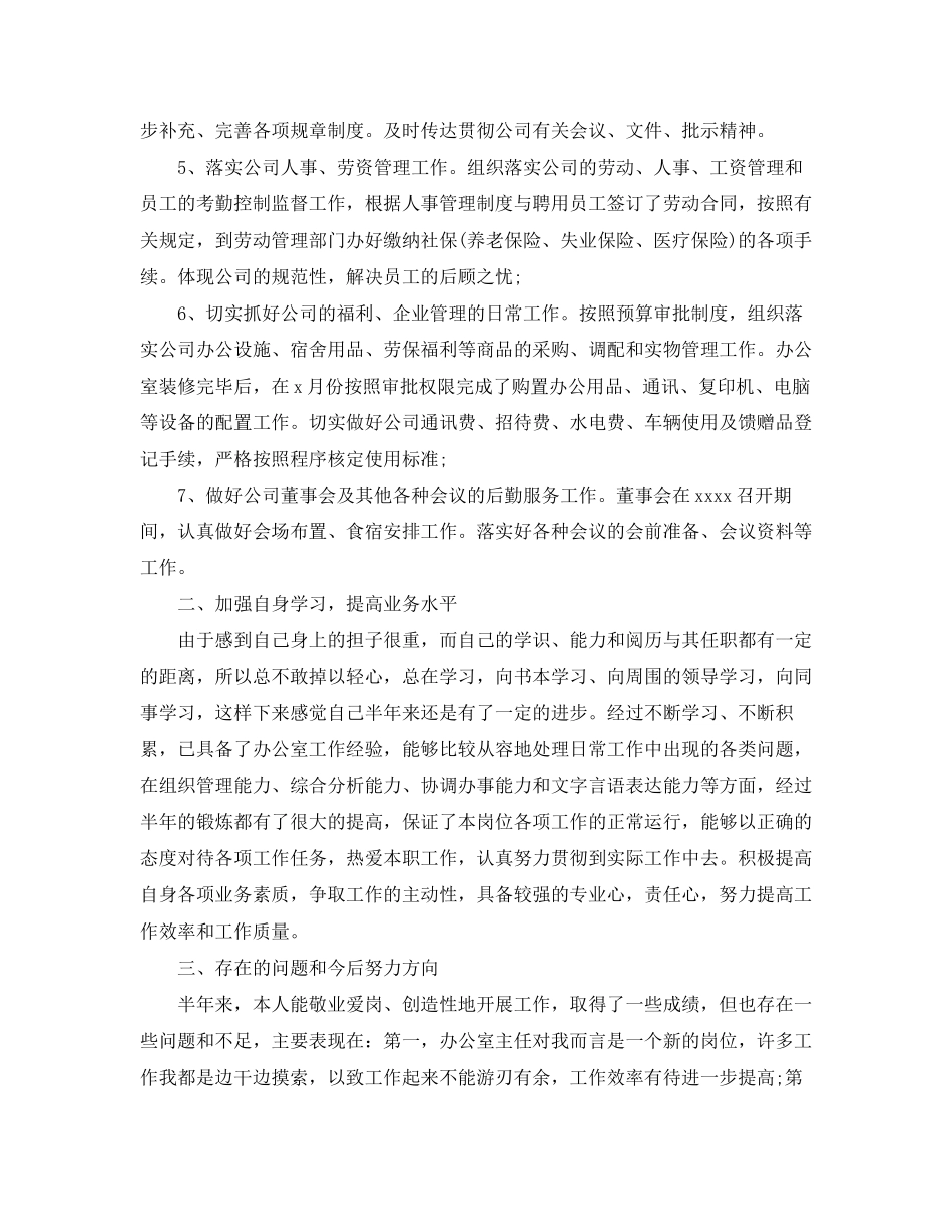 学校办公室主任个人工作计划_第3页