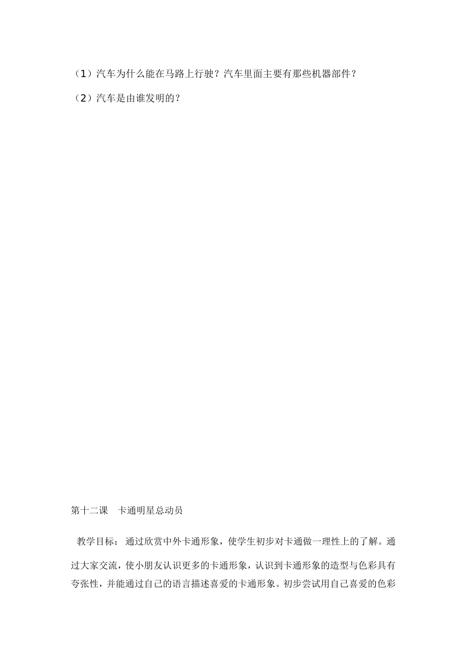 第十一课 (2)_第2页