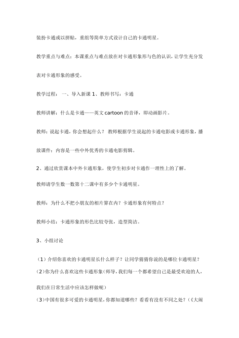 第十一课 (2)_第3页