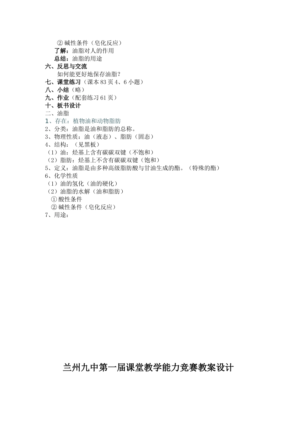 油脂公开课教案_第2页