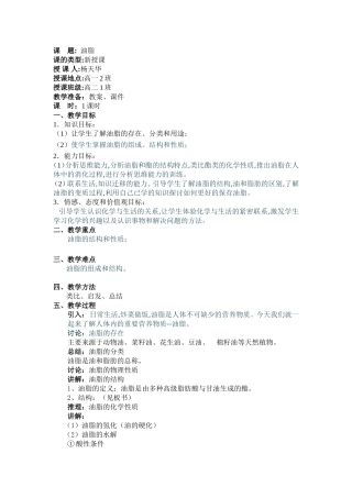 油脂公开课教案