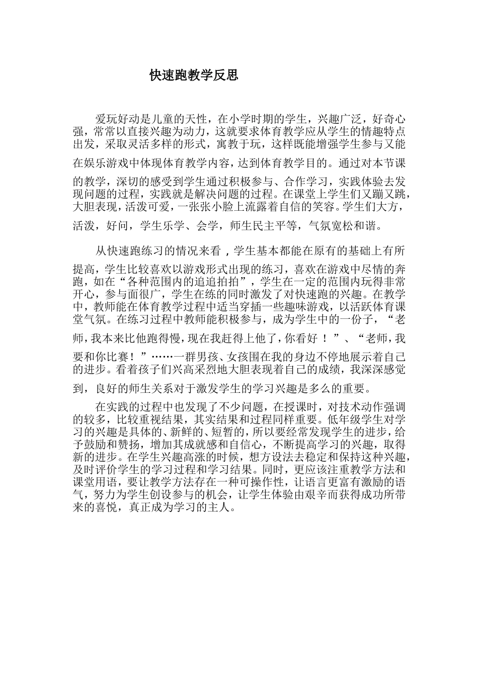 快速跑教学反思_第1页