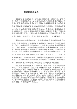 快速跑教学反思