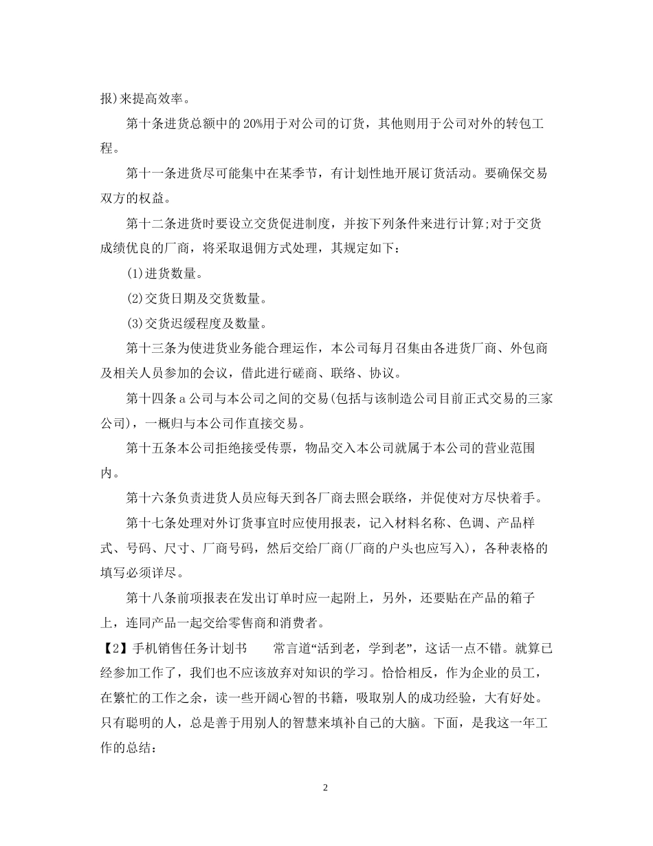 手机销售任务计划书_第2页
