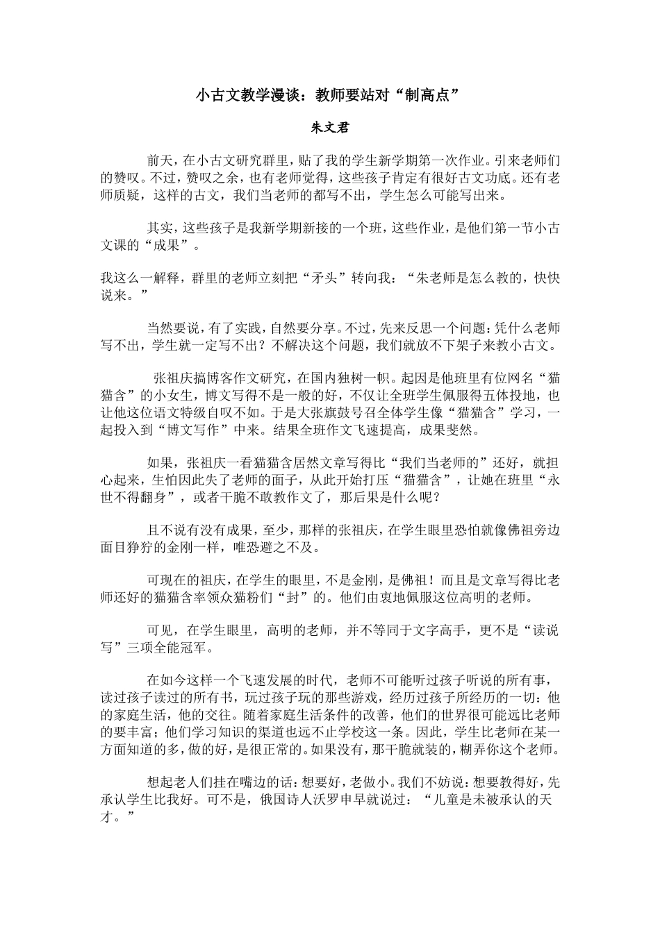 小古文教学漫谈_第1页