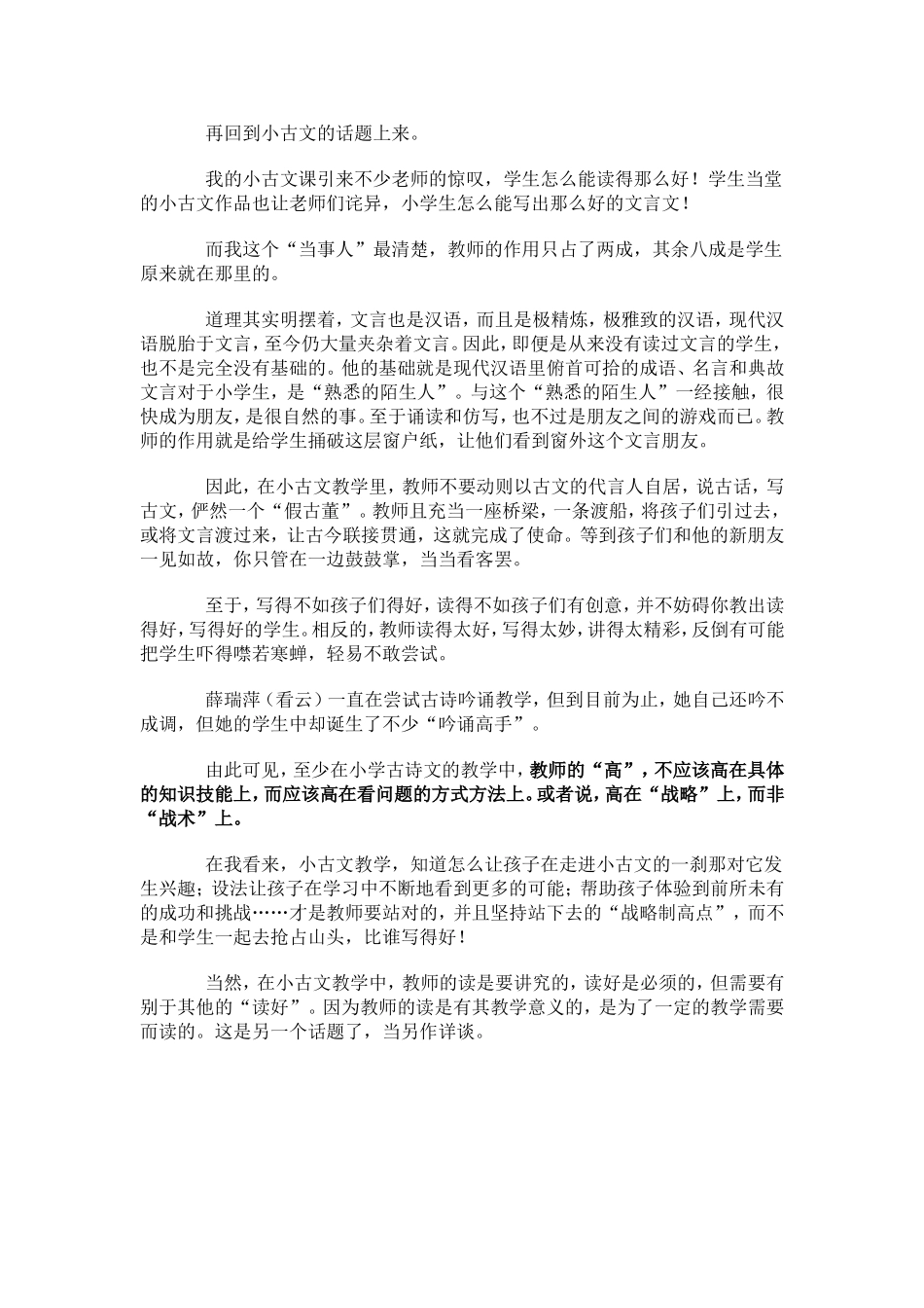 小古文教学漫谈_第2页