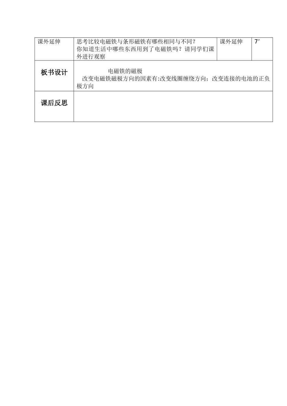 电磁铁的磁极_第2页