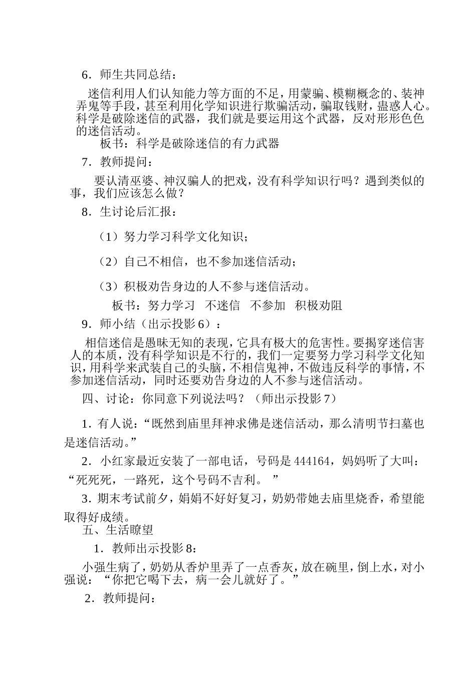 相信科学不迷信_第3页