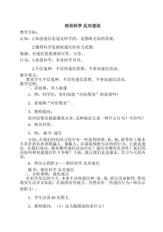 相信科学不迷信