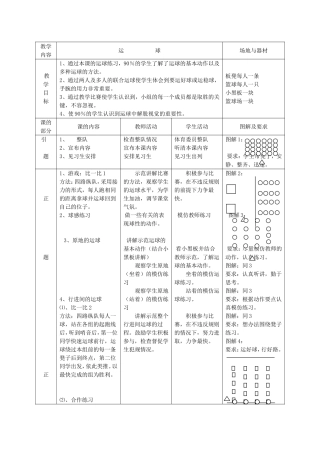 篮球运球教案