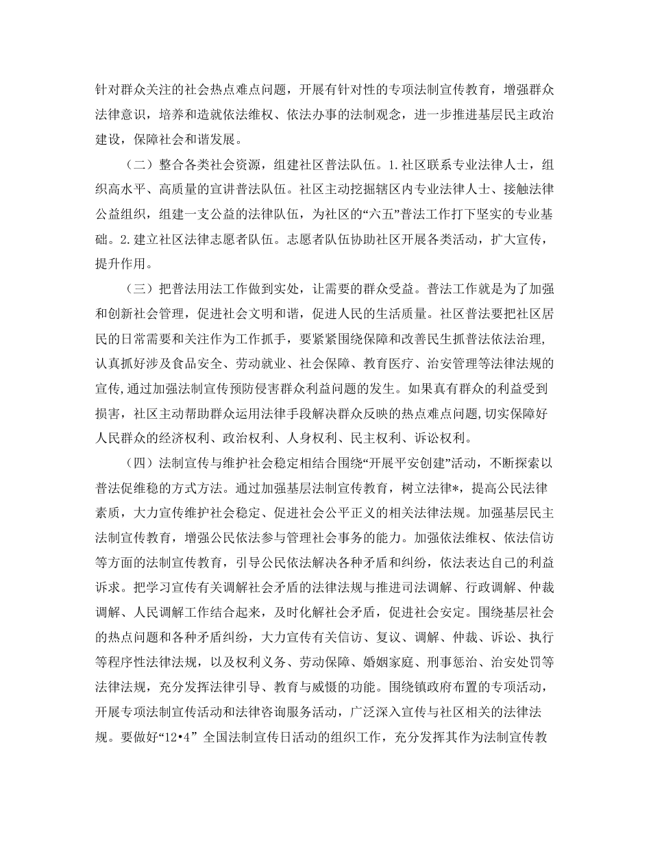 社区普法工作计划【六篇】_第3页