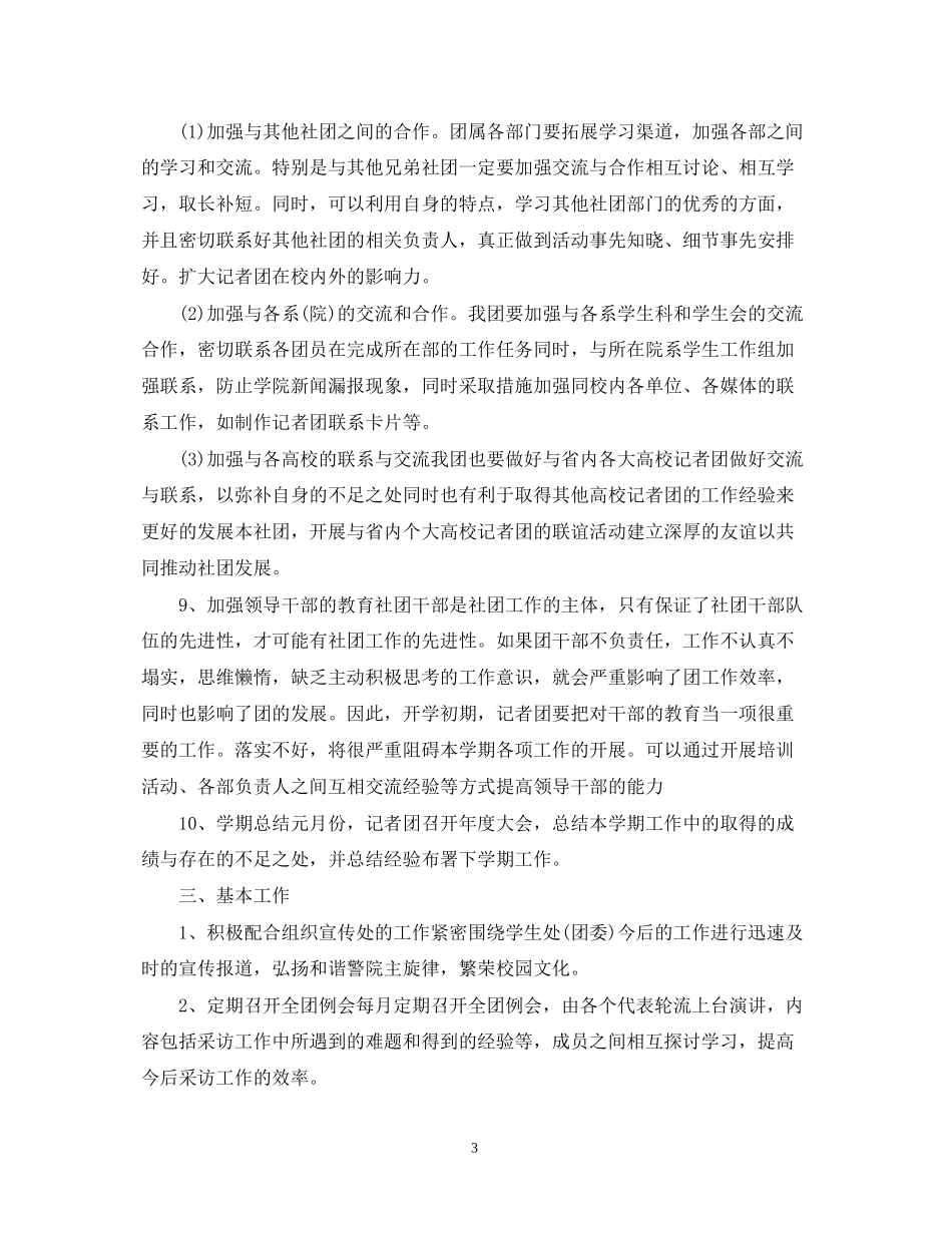 学年度大学生记者团工作计划_第3页