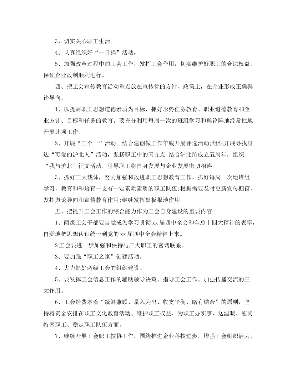 2020年上半年企业工会工作计划范文_第2页