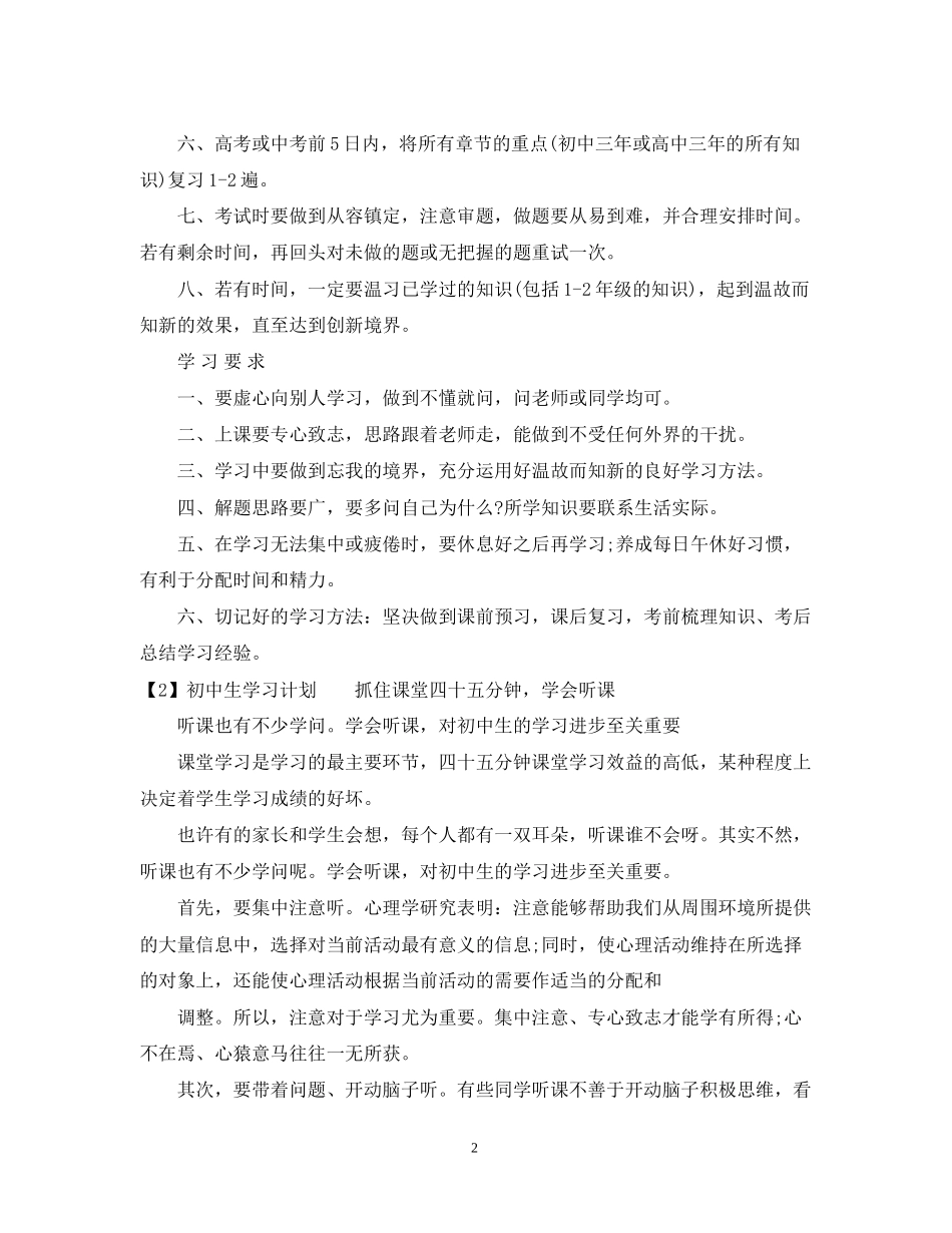 初中生学习计划范文2_第2页