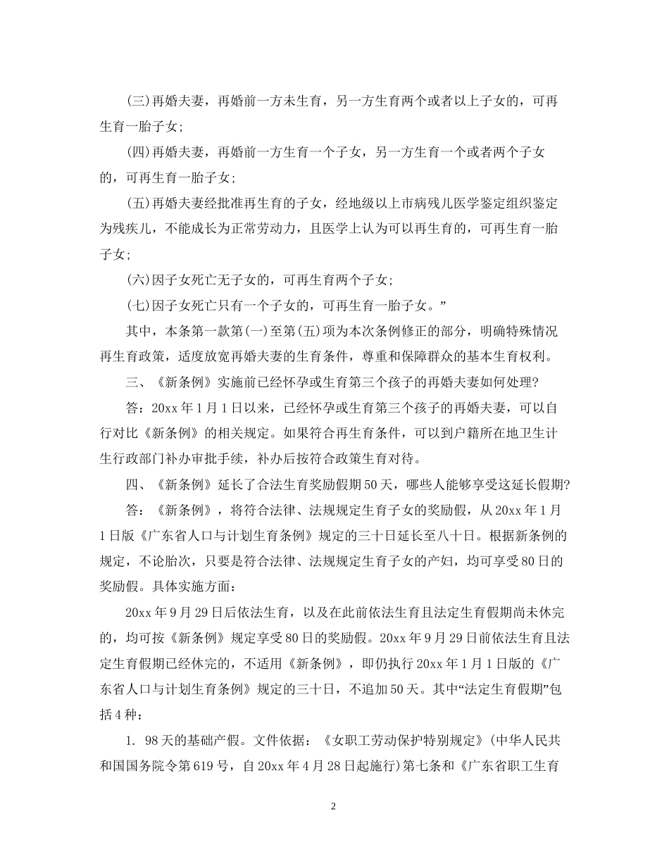 广东省人口与计划生育热点解读_第2页