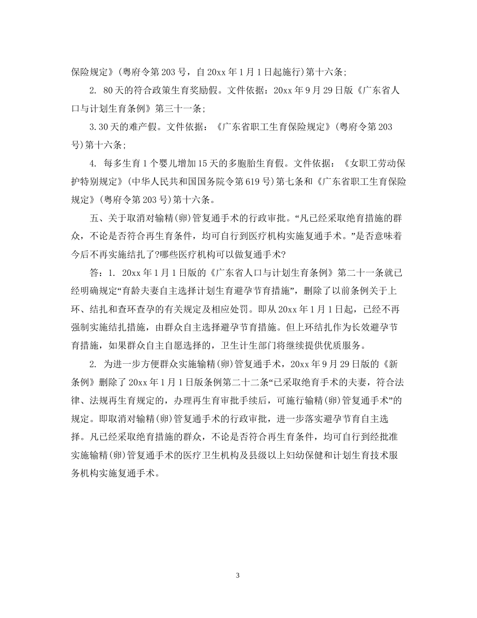 广东省人口与计划生育热点解读_第3页