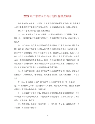 广东省人口与计划生育热点解读