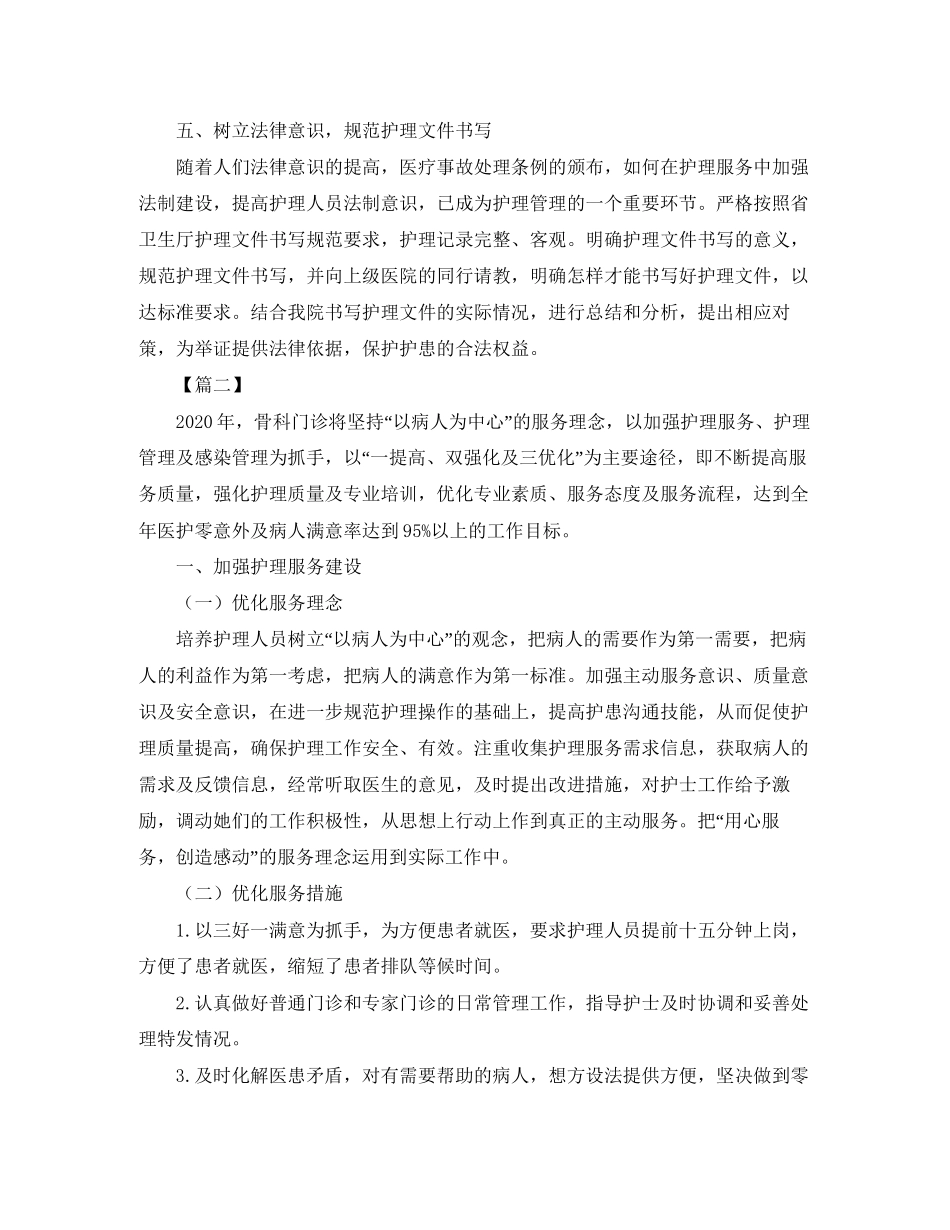 骨科护士下半年工作计划_第3页