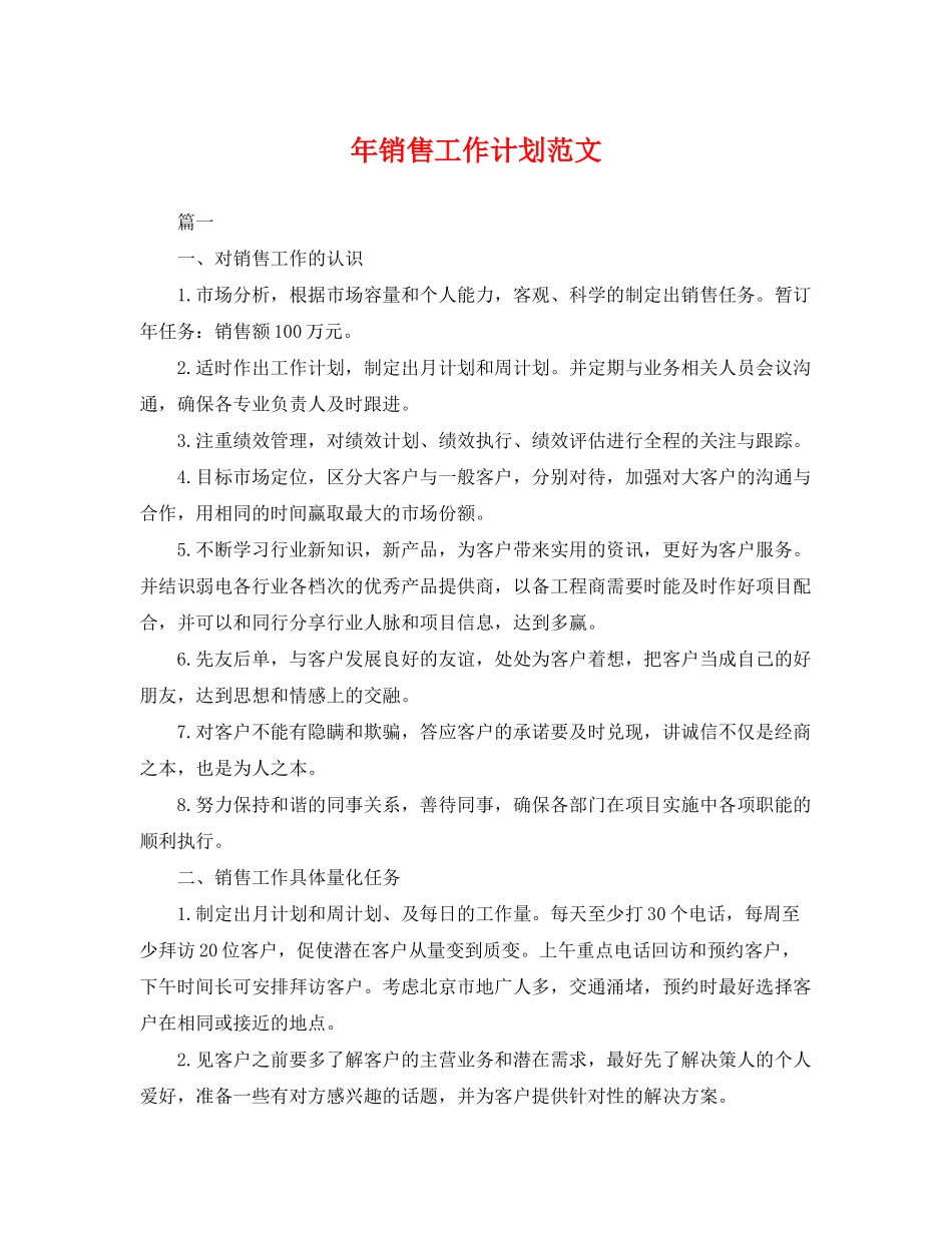 2020年销售工作计划范文3_第1页