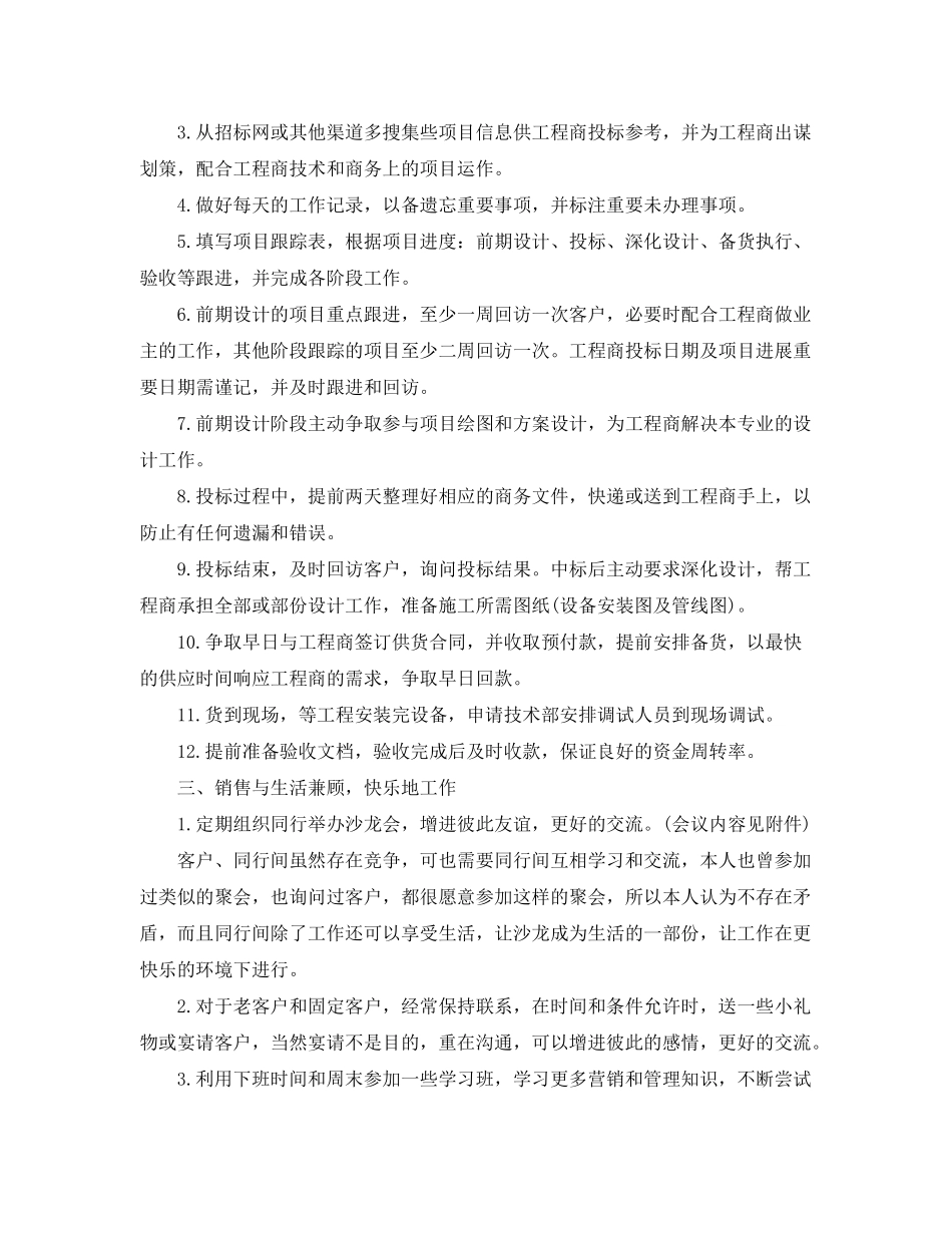 2020年销售工作计划范文3_第2页