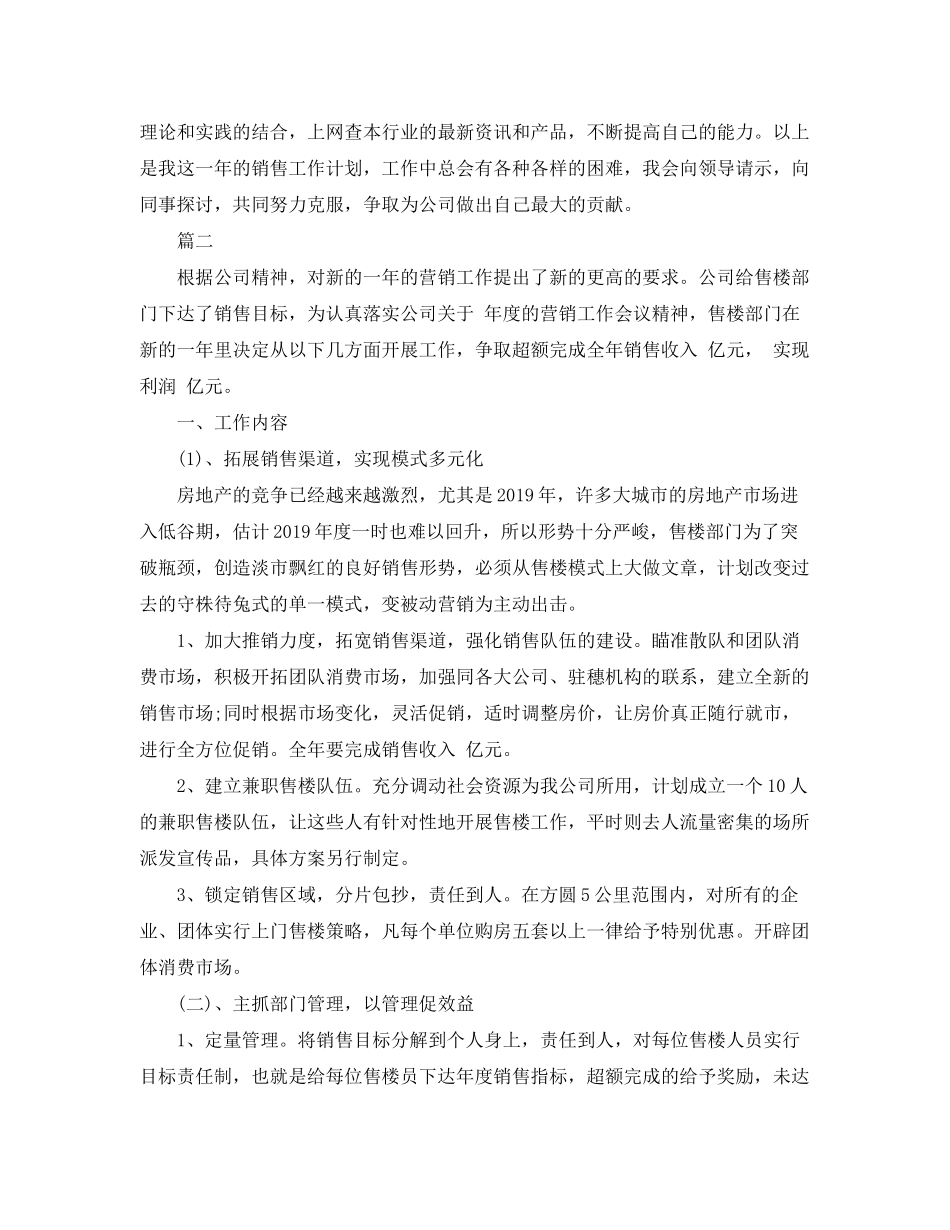 2020年销售工作计划范文3_第3页