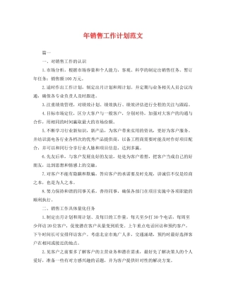 2020年销售工作计划范文3