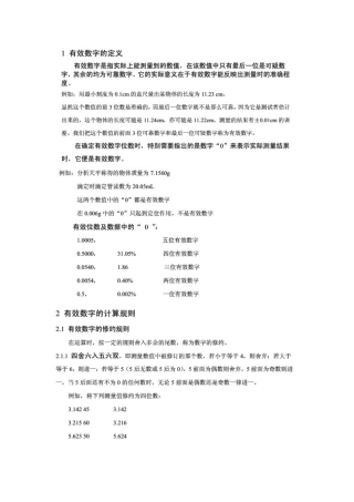 有效数字及误差