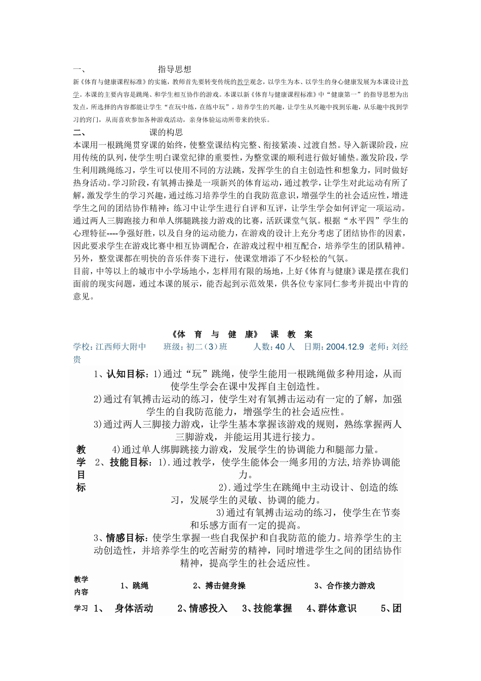 跳绳教学教案_第1页