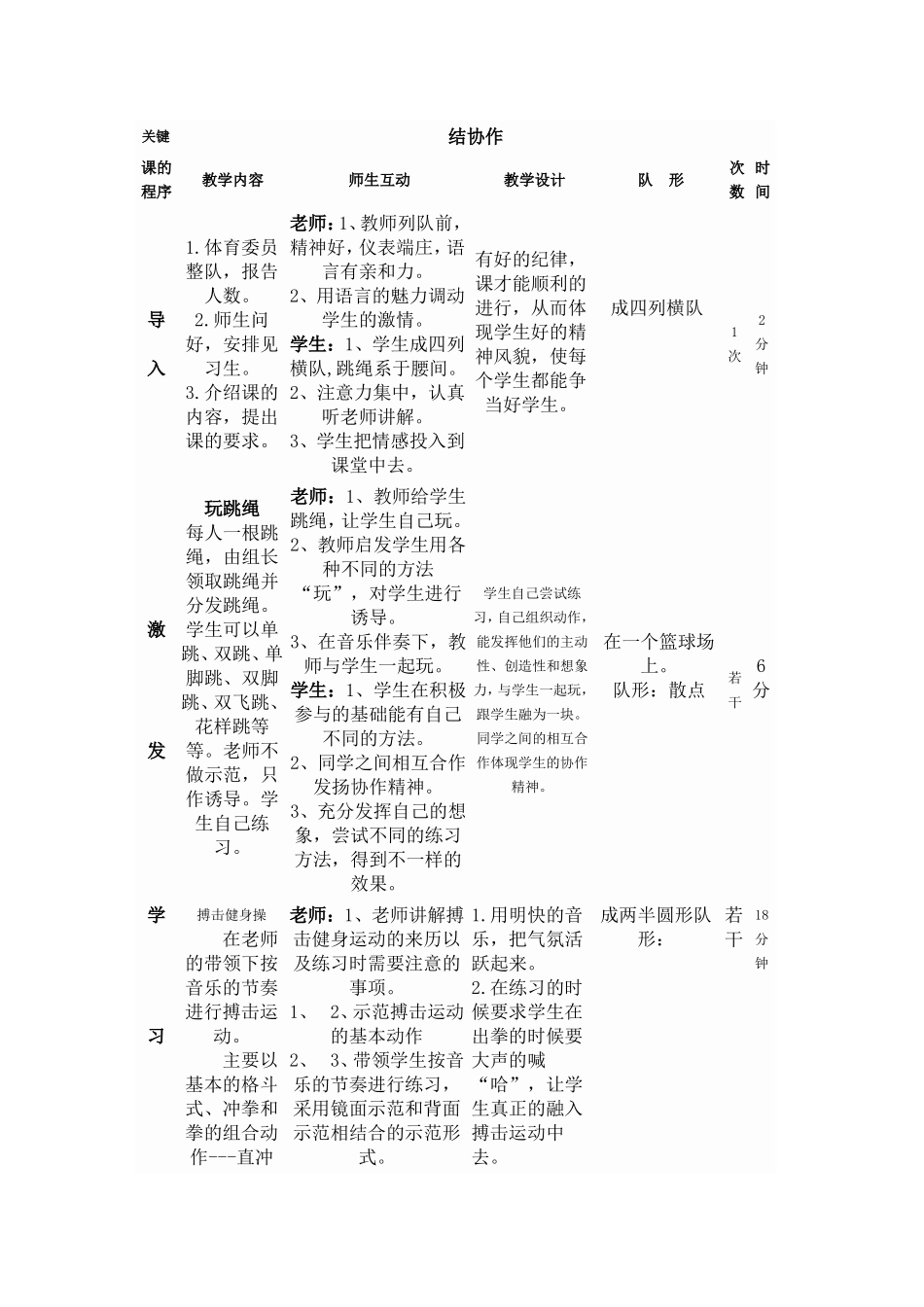 跳绳教学教案_第2页