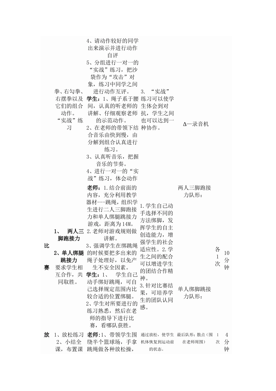 跳绳教学教案_第3页