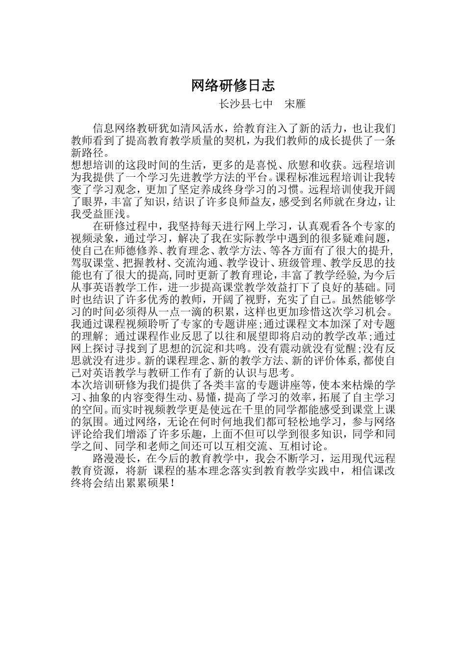 网络研修日志_第1页