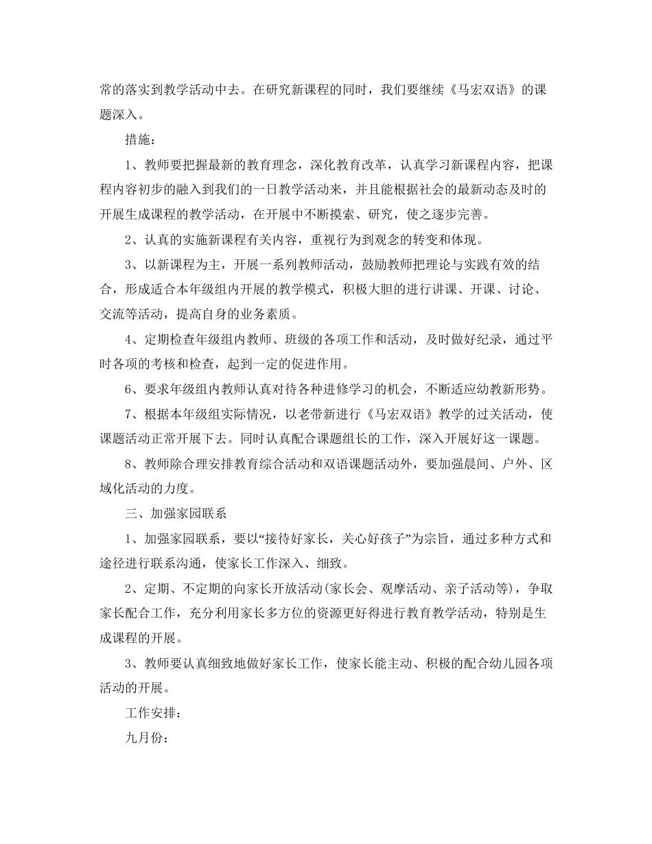 幼儿园中班年级组工作计划范文_第2页