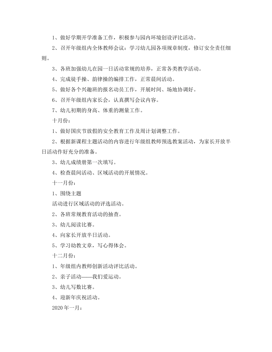 幼儿园中班年级组工作计划范文_第3页