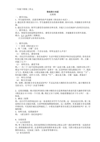 快乐的小木匠