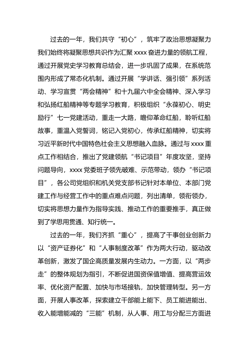 在2022年党建与党风廉政建设工作部署会上的讲话_第2页