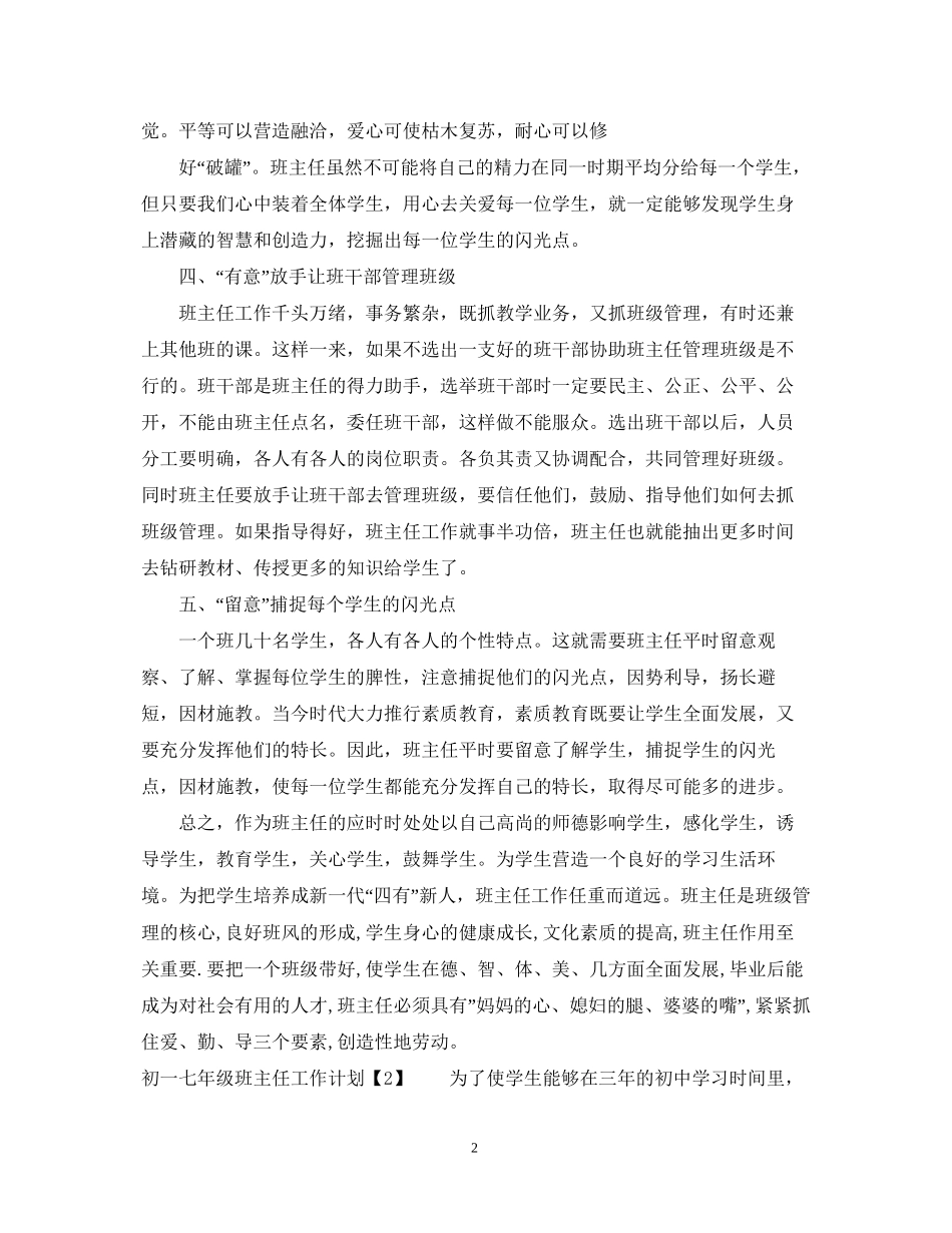 初一七年级班主任工作计划_第2页