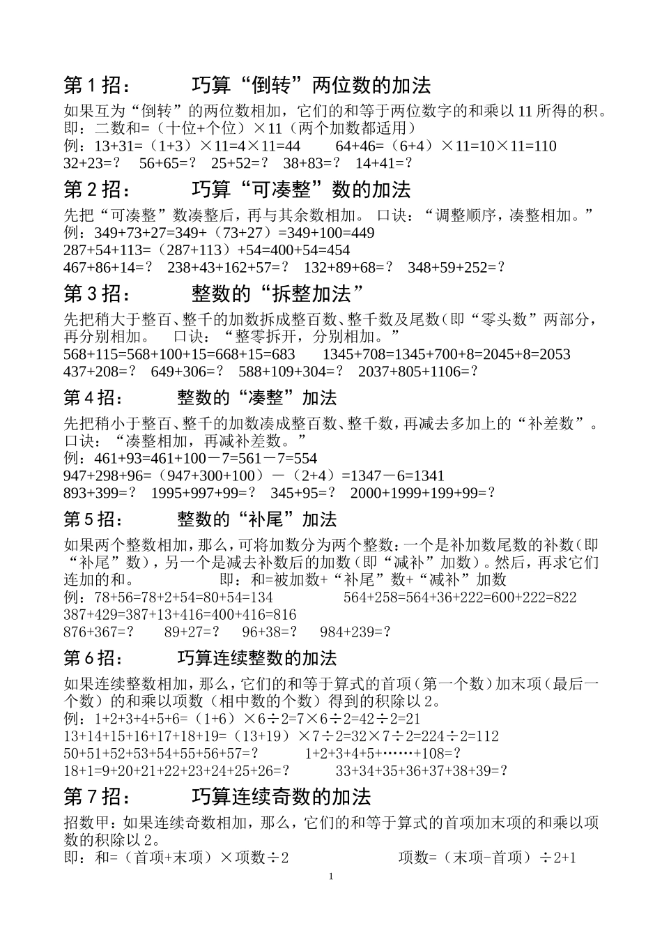 巧算数学运算题_第1页