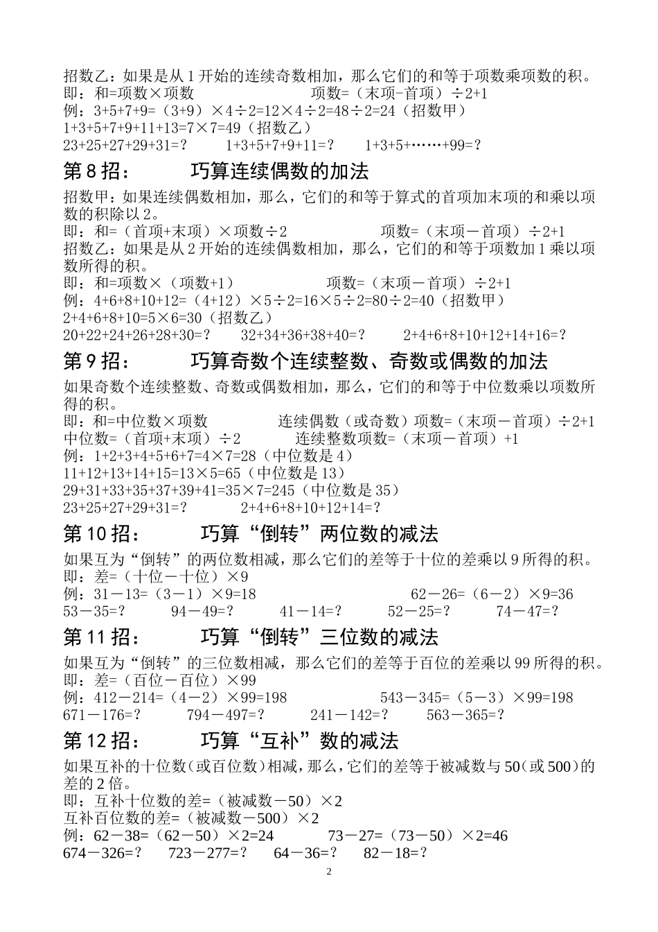 巧算数学运算题_第2页