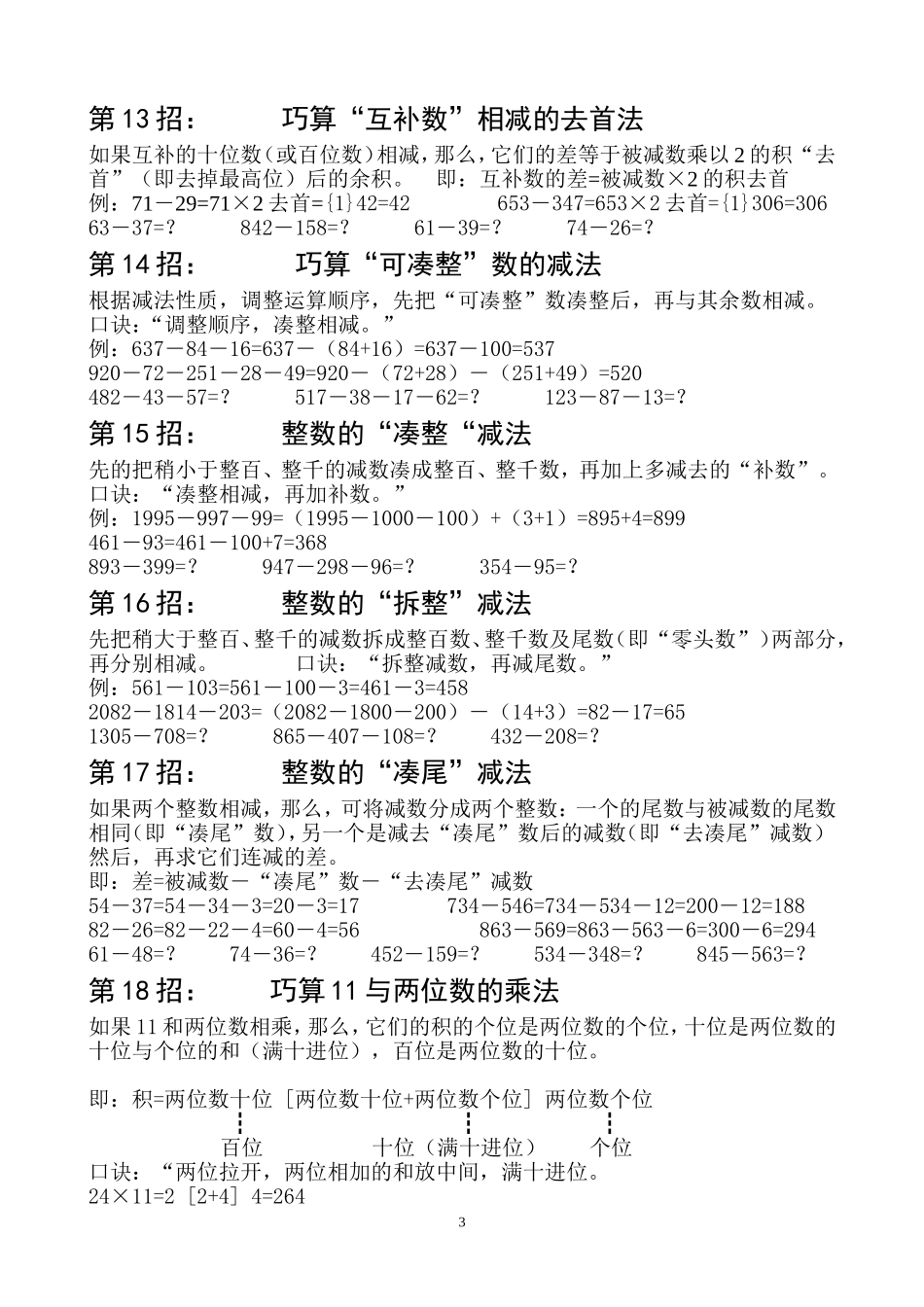 巧算数学运算题_第3页