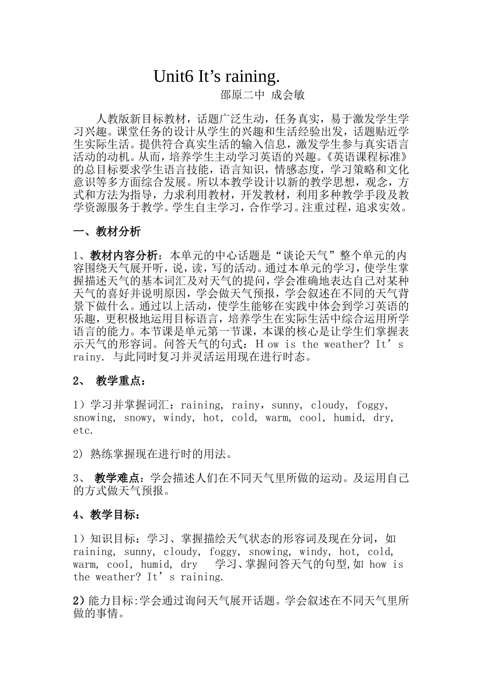 第六单元说课稿_第1页