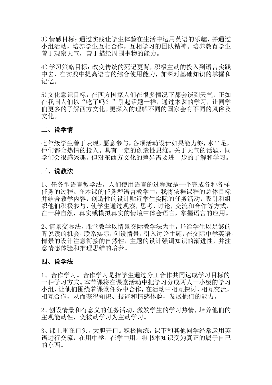 第六单元说课稿_第2页