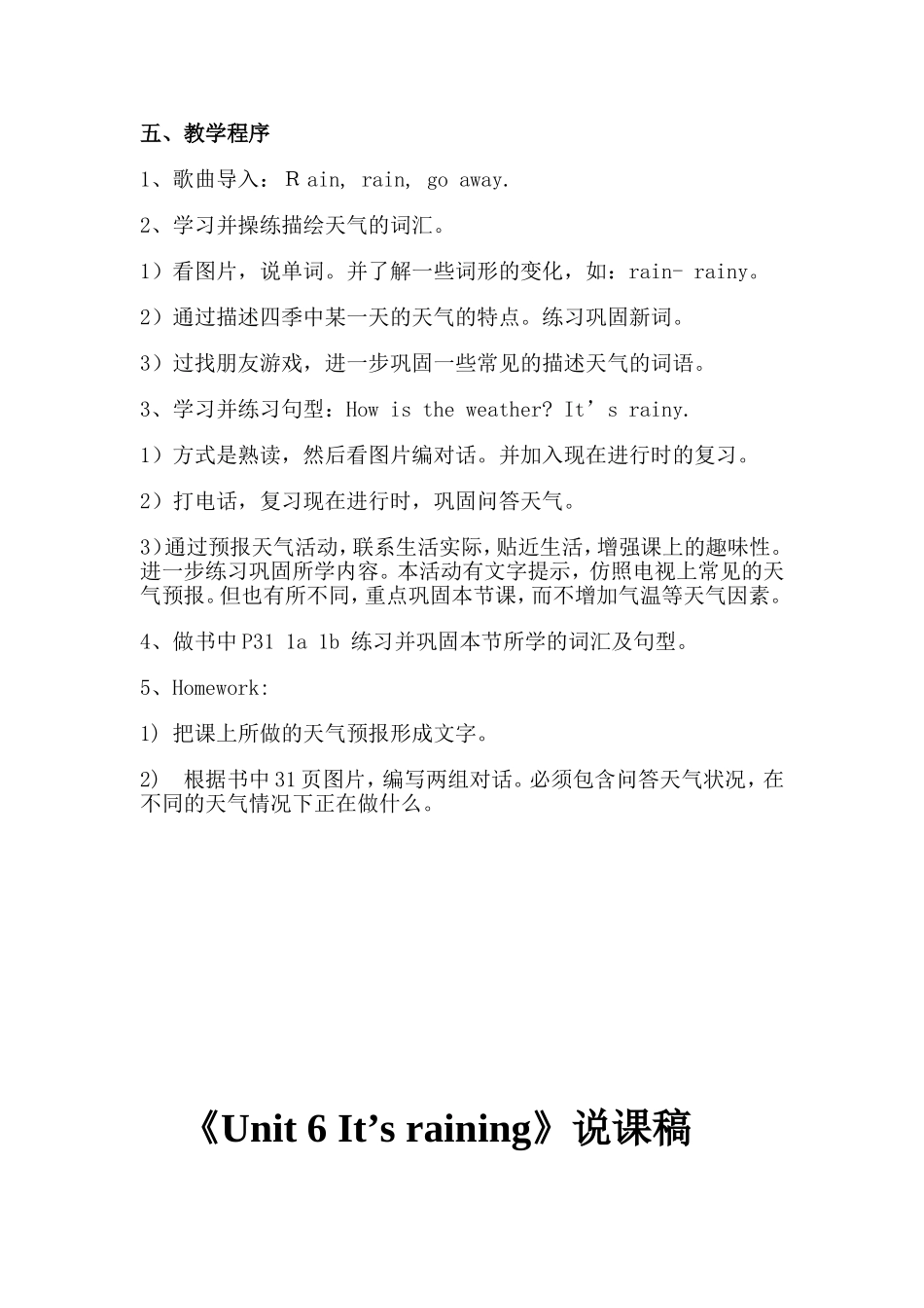 第六单元说课稿_第3页